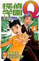 探偵学園Q Vol.4 [DVD] Amazon.com: 探偵学園Q Vol.4 [DVD] : Movies & TV